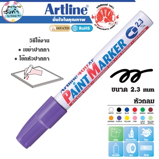 Artline EK-400 ปากกาเพ้นท์ Paint Marker อาร์ทไลน์ สีน้ำมัน หัวกลม (Purple)