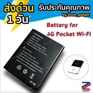 [พร้อมส่งจาก🇹🇭] แบตเตอรี่ สำหรับ 4G Pocket Wifi Battery พ็อกเกตไวไฟ Wifi Repeater พอคเก็ต wifi ไวไฟพกพาใส่ซิมได้