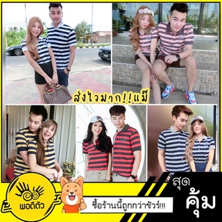 (ราคาต่อตัว)เสื้อโปโล ลายขวาง 6สี แบรนด์พอดีตัว เสื้อคู่รัก เสื้อคู่ (ราคาต่อตัว)