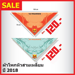 ผ้าโพกหัวสามเหลี่ยม สุโขทัย2018