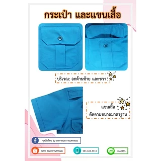 ชุดยุวกาชาด (เสื้อ+กระโปรง) ประถมและมัธยม ตราสหภาพฯ นครพนม