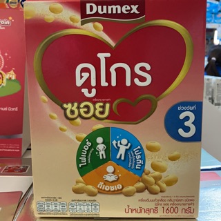 ดูโกร ซอย Dugro soy  1600กรัม