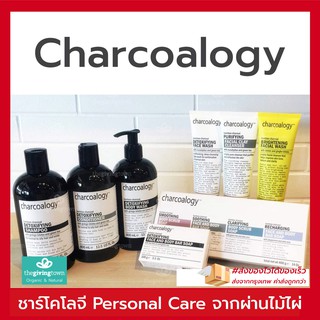 Charcoalogy ครบทุกตัว❗️ สบุ่ แชมพู ครีมนวดผม เจลล้างหน้า ดีท็อกซ์ผม ผิวหน้า และผิวกาย จากถ่านไม้ไผ่ ชาร์โคลโลจี