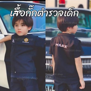 เสื้อกั๊กตำรวจสืบสวนเด็ก เสื้อกั๊กตำรวจ เสื้อกั๊กปราบปราม ชุดตำรวจเด็ก ใส่ได้ทั้งหญิงชาย ชุดอาชีพเด็ก