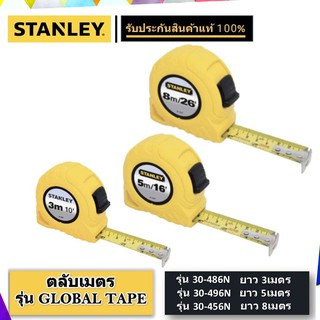 STANLEY ตลับเมตร รุ่น GLOBAL (3, 5, 8 เมตร)