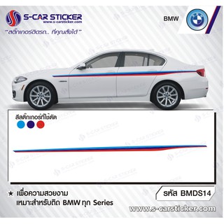 BMW SERIES 3 ลายข้างรถ