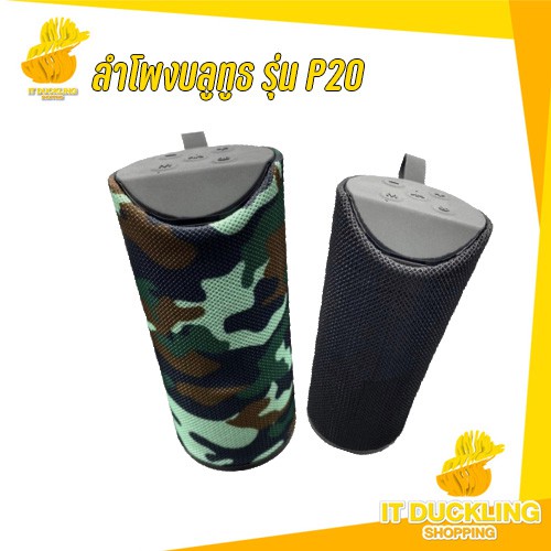 ลำโพงบลูทูธ เสียงดังคมชัด เบสแน่น ตอบโจทย์ทุกการใช้งาน รุ่น EP-20 Easy and perfect