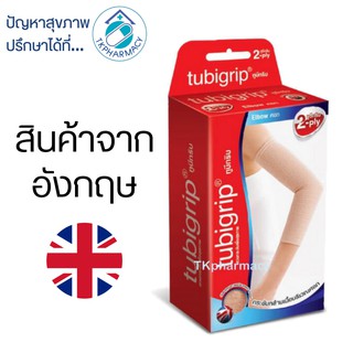 Tubigrip Elbow ข้อศอก ศอก รัดศอก