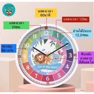 🕰Wall Clock นาฬิกาเรียนรู้เวลา🕰