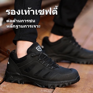 รองเท้าเซฟตี้ รองเท้านิรภัย ระบายอากาศได้ safety shoes หัวเหล็ก ป้องกันการชนและป้องกันการแทง