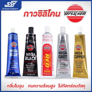 Versachem กาวทาประเก็น 85 กรัม สีดำ/สีทอง/สีฟ้า/สีแดง/สีเทา [49803808],[26042619],[26043395],[49803815],[49803624]