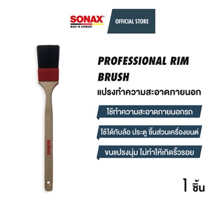 SONAX Professional Rim Brush แปรงทำความสะอาดภายนอก