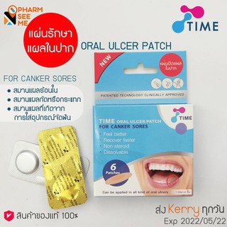 แผ่นแปะแผลร้อนใน TIME ORAL ULCER PATCH 6 ชิ้น For canker sores