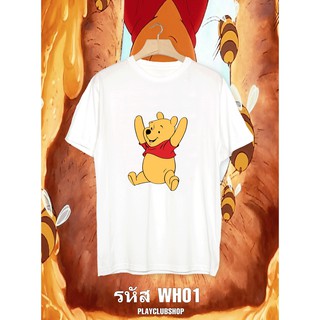 เสื้อยืดลายหมีพูห์ Winnie The Pooh ผ้า Cotton 100% มี 4 ลาย