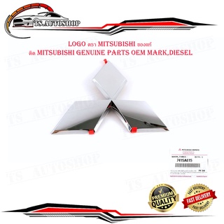 logo ตรา Mitsubishi ของแท้ ติด mitsubishi triton 2006 + KA4 KB4-8 โลโก้ติดฝากระโปรงท้าย ชุปโครเมี่ยม genuine parts oem m