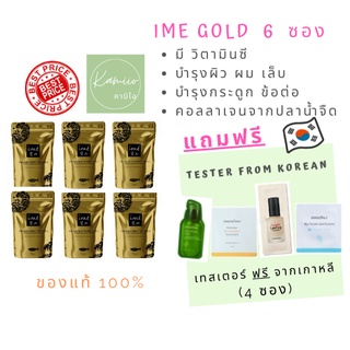 ไอเม่ ime collagen gold คอลลาเจนไตรเปปไทด์ จากญี่ปุ่น แบบชง ผสมวิตามินซี 80g (6 ซอง)