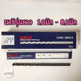 ดอกสว่านnachi นาชิ รุ่นยาวพิเศษ list550 1มิล-8มิล