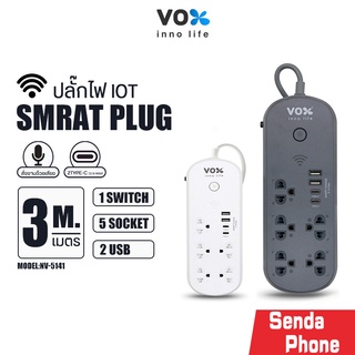 ปลั๊กไฟ VOX NOVA iOT รุ่น NV-5141 ปลั๊กสามตา 1สวิตช์ 5ช่องเสียบ 2USB+2Type C (3.1A Max) ควบคุมผ่าน App ได้