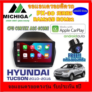 จอแอนดรอยตรงรุ่น 10นิ้ว HYUNDAI TUCSON 2010-2016 ANDROID PX30 CPU ARMV8 4 Core RAM2 ROM32 แถมฟรีกล้องถอยหลัง