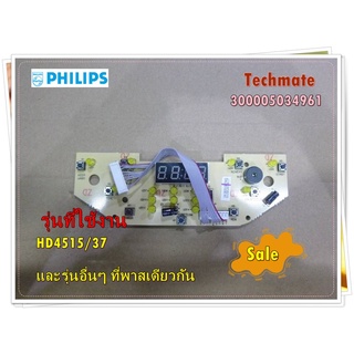 อะไหล่ของแท้/เมนบอร์ดหม้อหุงข้าวฟิลิปส์/300005034961/Philips/รุ่น HD4515/37/และรุ่นอื่นๆ ที่พาสเดียวกัน