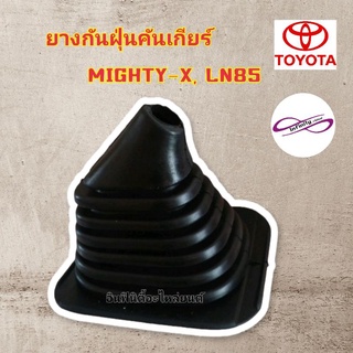 ยางครอบคันเกียร์ ยางครอบกระปุกคันเกียร์ TOYOTA LN 85 Mighty X โตโยต้า ไมตี้เอ็กซ์  คุณภาพดี สีดำ