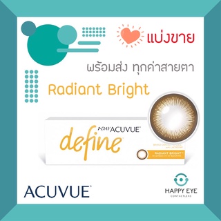 Radiant Bright 1 Day Acuvue Define คอนแทคสี รายวัน**แบ่งขาย บรรจุ 1คู่**