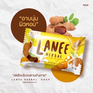 สบู่รานี ลดสิว ผิวขาวกระจ่างใส ขนาด 70g