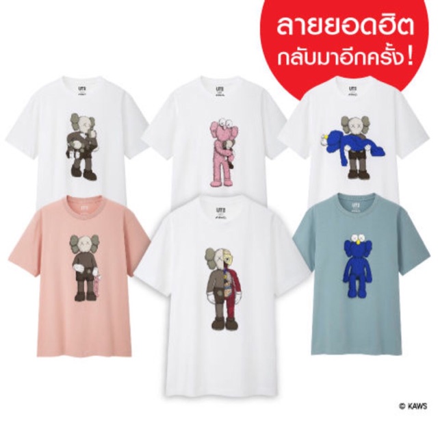 KAWS X UNIQLO UT 2019 (มีจำนวนจำกัด)