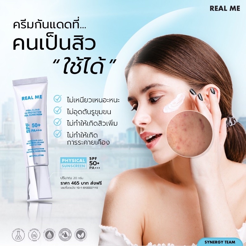 กันแดดเรียลมีสูตรใหม่ เนื้อชมพูเกลี่ยง่าย ครีมกันแดดคนเป็นสิว ผิวแพ้ง่าย Real Me Physical Sunscreen ไม่อุดตัน