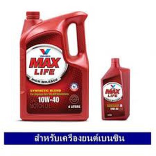 ส่งไว ของแท้  น้ำมันเครื่อง วาโวลีน Valvoline Maxlife 10W-40 10W40 เบนซิน กึ่งสังเคราะห์ 4 แถม 1 ลิตร น้ำมัน ถูก