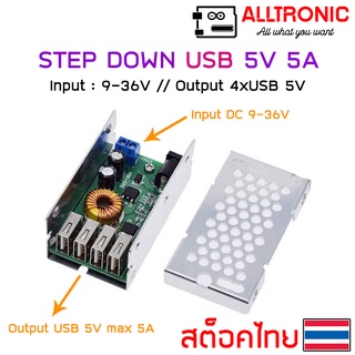 DC Step Down 9v - 36V to 5V 5A USB 4 Ports Buck Converter สเตปดาวน์ ตัวลดแรงดันไฟ