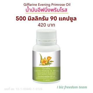 อิฟนิง พริมโรส ขนาด 500 มก.