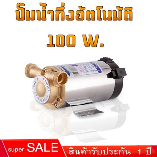 ปั๊มออโต้ 100W ปั๊มน้ำอัตโนมัติ 220V เพิ่มแรงดันน้ำประปา เครื่องทำน้ำร้อนพลังงานอากาศสามารถใช้เครื่องสูบน้ำ