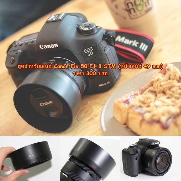 ฮูด Canon Fix 50mm f/1.8 STM มือ 1 ตรงรุ่น