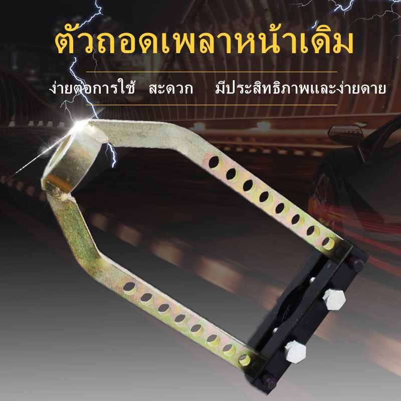 ตัวถอดเพลาขับหน้า ถอดหัวเพลา เหล็ก CR-V