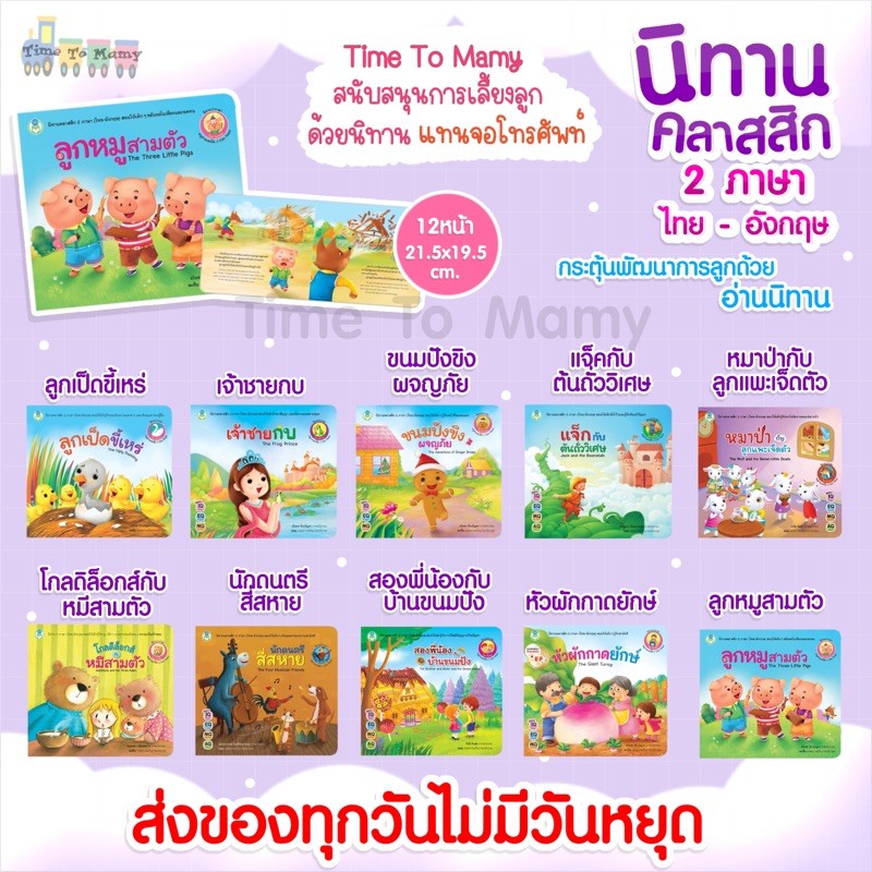 🛵ส่งด่วนทันทีตัดรอบ5โมงเย็น🛵นิทานคลาสสิก 2 ภาษา(ไทย-อังกฤษ) นิทานก่อนนอน นิทานเด็ก