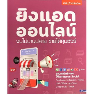 [ศูนย์หนังสือจุฬาฯ]  9786162047770 ยิงแอดออนไลน์ งบไม่บานปลาย ขายได้คุ้มชัวร์