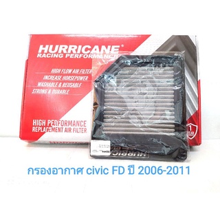 กรองอากาศแต่ง กรองเปลือย civicfd ปี2006-2011 ยี่ห้อ Hurricane