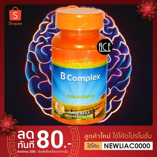 พร้อมส่ง!! Thompson : 🧠 B Complex บำรุงสมองในทุกวัน🧠 Plus Rice Bran, 60 Tablets