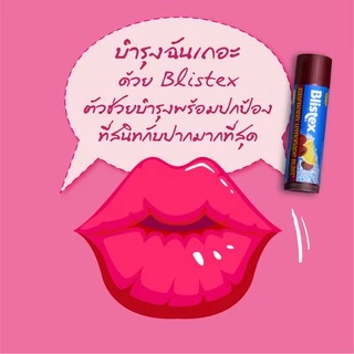 แท้💯% BLISTEX LIP แก้ปากคล้ำเสีย Raspberry Lemonade Blast SPF15 ลิปบาล์ม นำเข้าจากเมกา