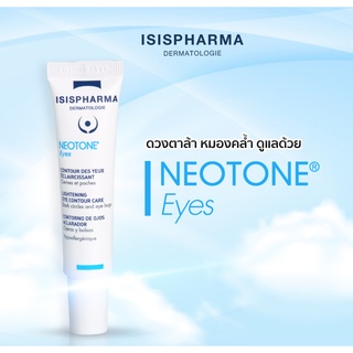 Neotone eyes บำรุงป้องกัน ลดรอยคล้ำรอบดวงตา ลดอาการpuffiness การบวมถุงใต้ตา คืนความชุ่มชื้น และชะลอริ้วรอยรอบดวงตา