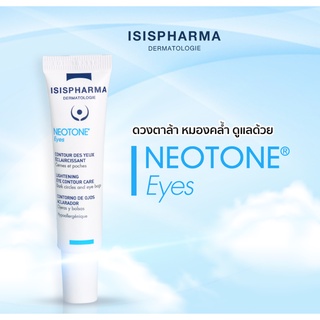 Neotone eyes บำรุงป้องกัน ลดรอยคล้ำรอบดวงตา ลดอาการpuffiness การบวมถุงใต้ตา คืนความชุ่มชื้น และชะลอริ้วรอยรอบดวงตา