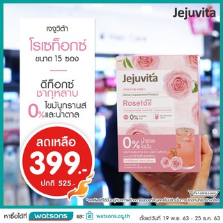 karmart jejuvita Rosetox 15000 mg เจจูวิต้า โรเซท็อกซ์ กล่องใหญ่ (1กล่อง 15ซอง )