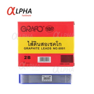 ไส้ดินสอกด GRAFO 2ฺฺB ขนาด 2mm. ไส้ดินสอกดเชคโก ไส้ดินสอกดช่างไม้