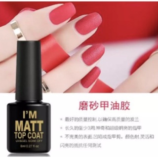 เคลือบด้านเจล Matte Top Coat เคลือบด้าน Matte 8ml🦄