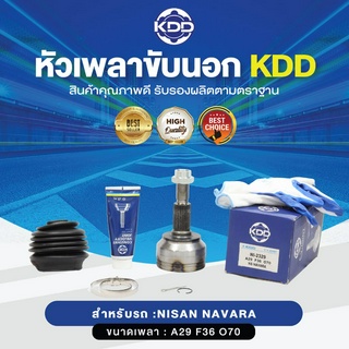 KDD หัวเพลาขับนอก NISSAN NAVARA NORMAL (เบอร์ NI-2329) (ขนาด ฟันใน36/ฟันนอก29/บ่า70)