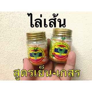 หม่องหงส์ไทย สูตรเกสรหอมเย็นชื่นใจ(เย็น)❄️✅👍ขนาด25กรัม