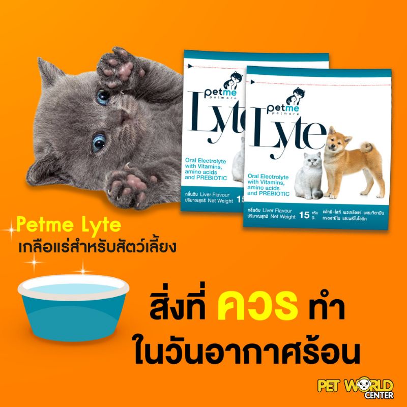 Petme lyte เพ็ทมีไลท์ เกลือแร่ผสมวิตามินกลิ่นตับ เกลือแร่สุนัขและแมว(15g./ ซอง) - รูปที่ 6