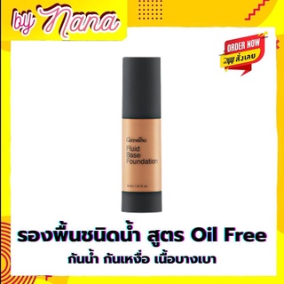 กิฟฟารีน รองพื้น กลามอรัส ครีมรองพื้น สูตรบางเบา ปราศจากน้ำมัน Glamorous Fuld Base Foundation Giffarine