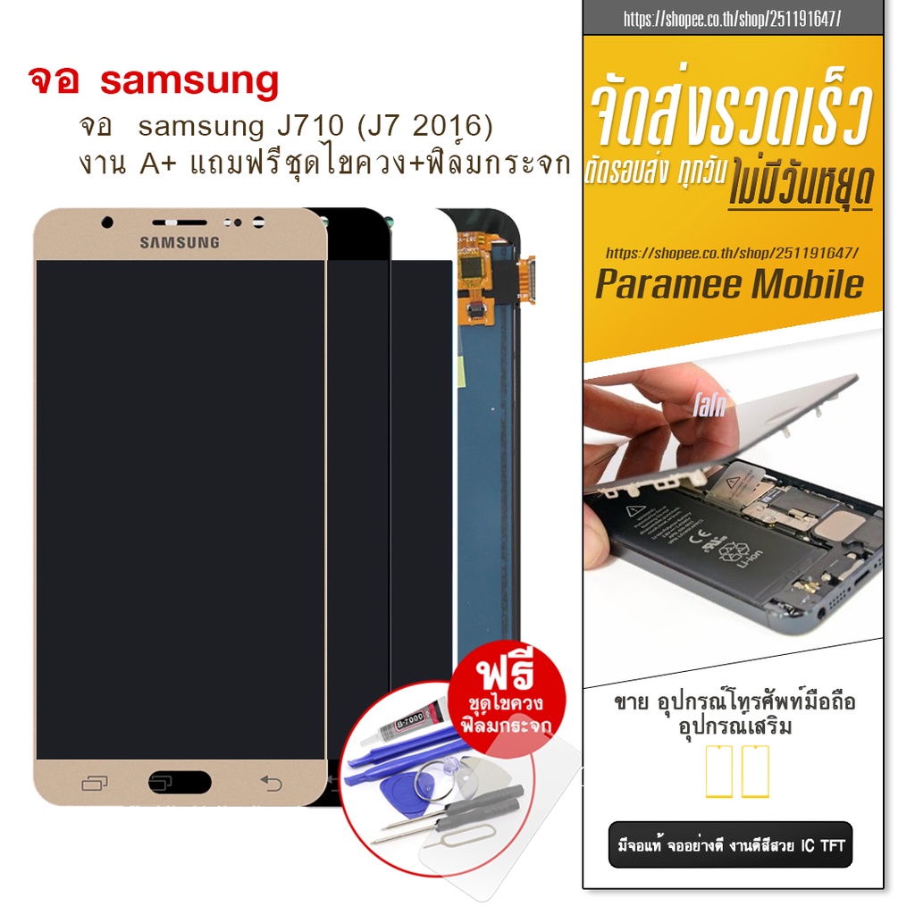 จอ samsung J710 (J7 2016) งาน A+ หน้าจอJ710 J7 2016